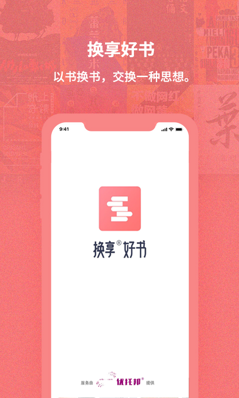 换享-图1