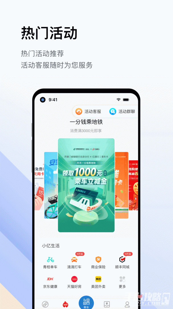 亿通行-图3