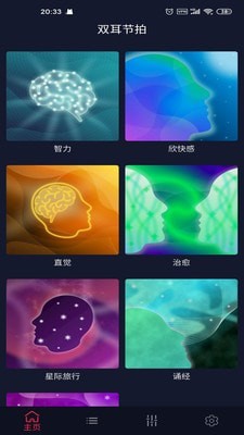 40赫兹双耳节拍-图2