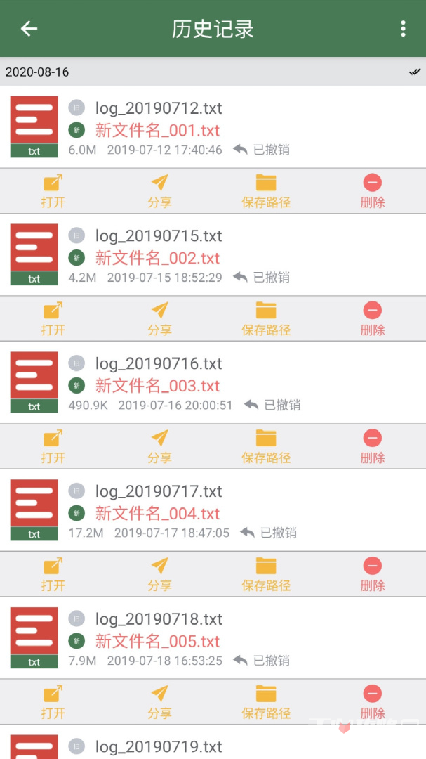 批量重命名助手-图5