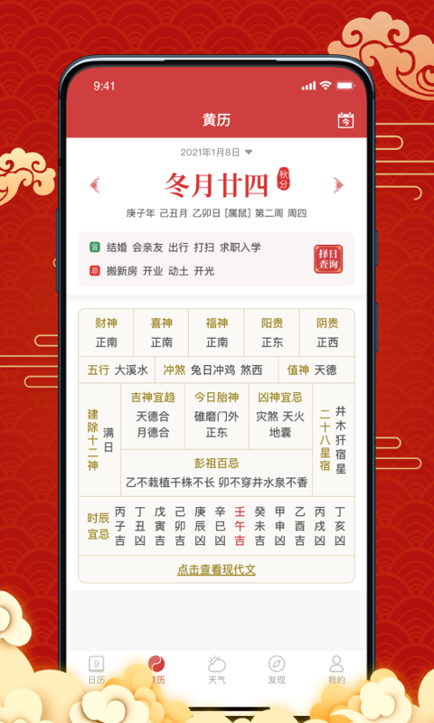 日历宝-图2
