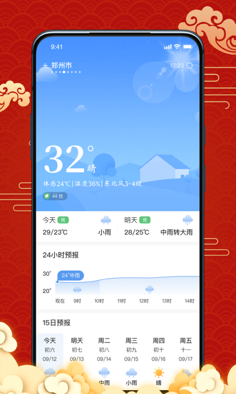 日历宝-图3