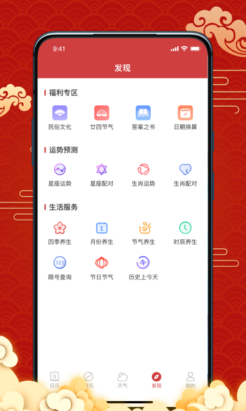日历宝-图4
