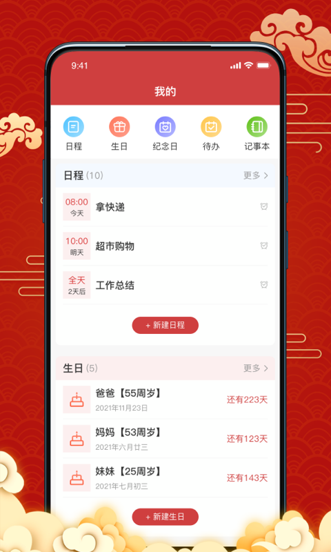 日历宝-图5