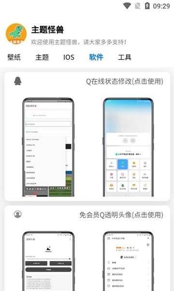 主题怪兽-图2