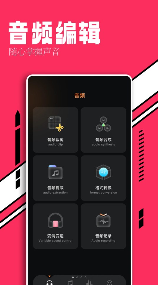 趣听音乐剪辑-图3