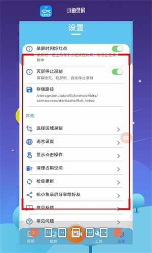 小鱼录屏-图2