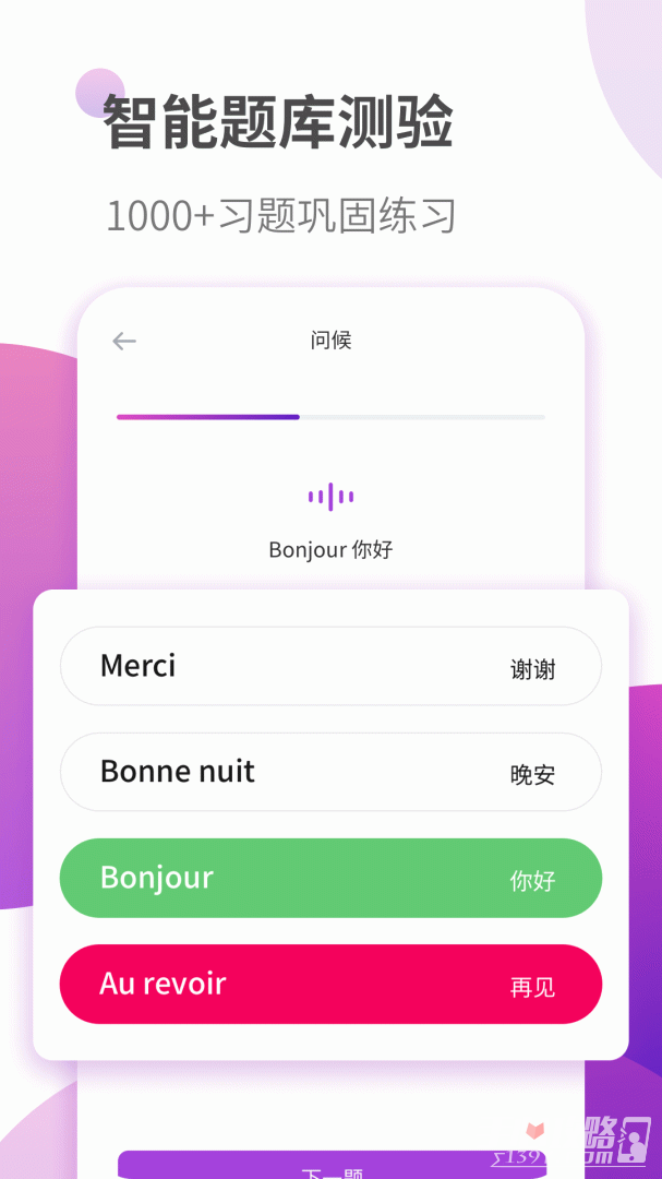法语学习-图4