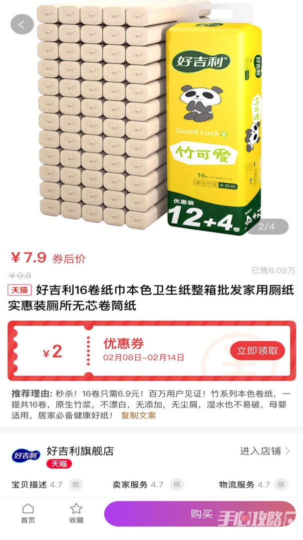 共优惠-图4