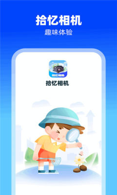 拾忆相机-图1