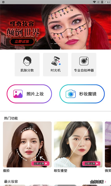 玩美彩妆-图2