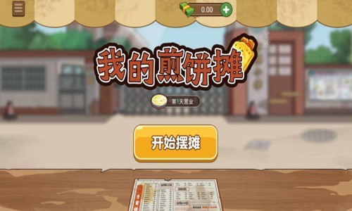我的煎饼摊炒菜摊-图3