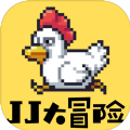 【JJ大冒险】