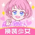 暖暖小公主换装ios版