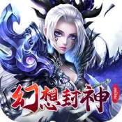 幻想封神Online