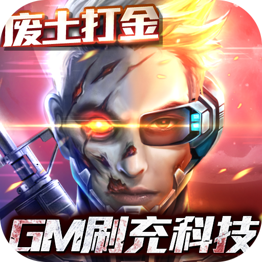 战火英雄GM科技刷充