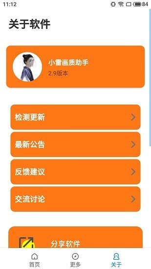 小雷画质助手最新版-图1