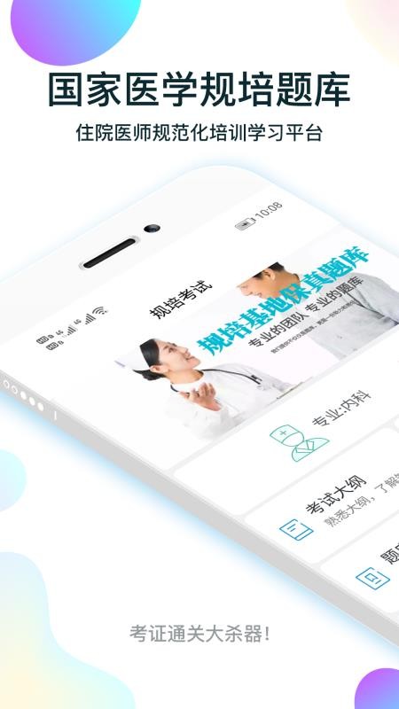 规培医学题库-图3