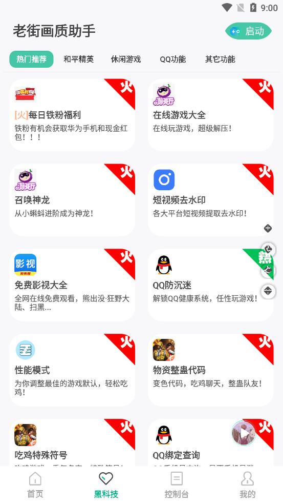 老街画质助手-图1
