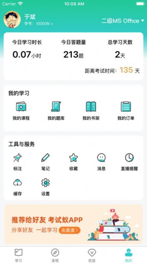 考试蚁免费版-图2