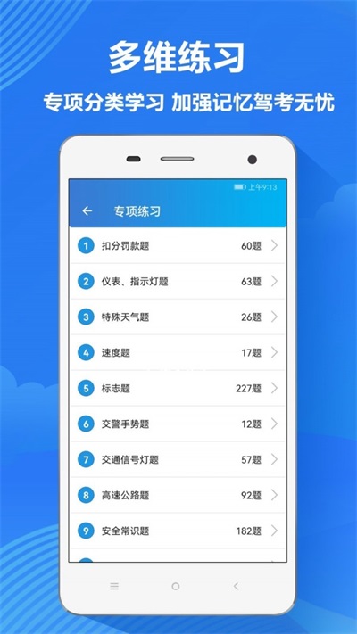 快易驾考-图1