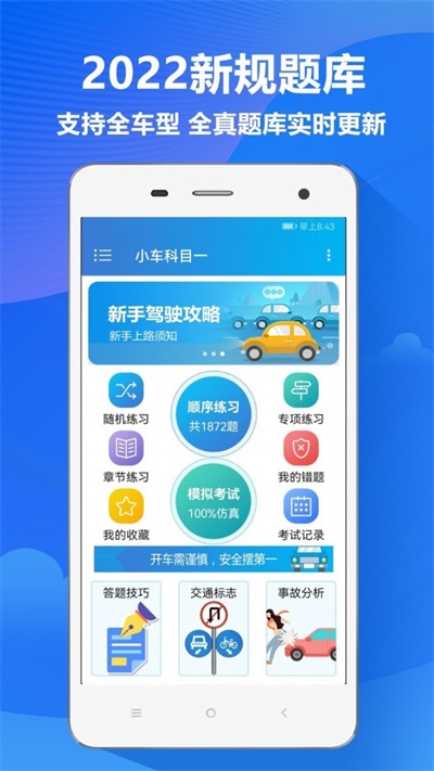 快易驾考-图2