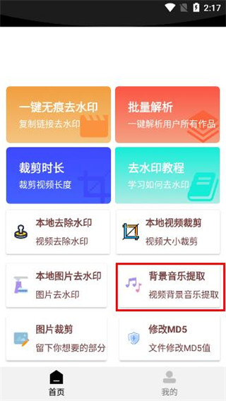 橙子去水印免费版-图1