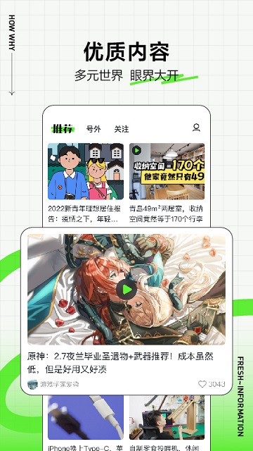 头条搜索新版-图1