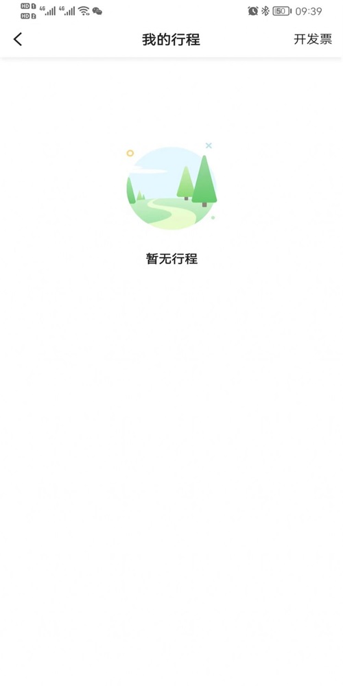 e族出行-图3
