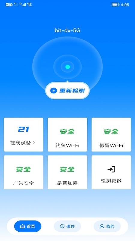 WiFi安全精灵-图2