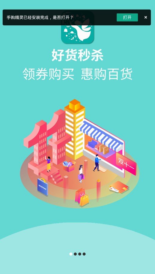 手购精灵-图1
