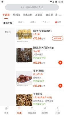 莲菜商城-图4