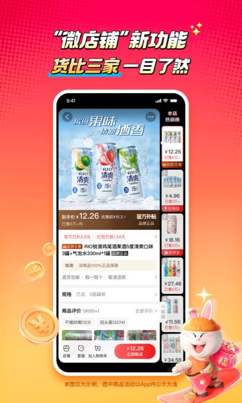 淘特价-图3