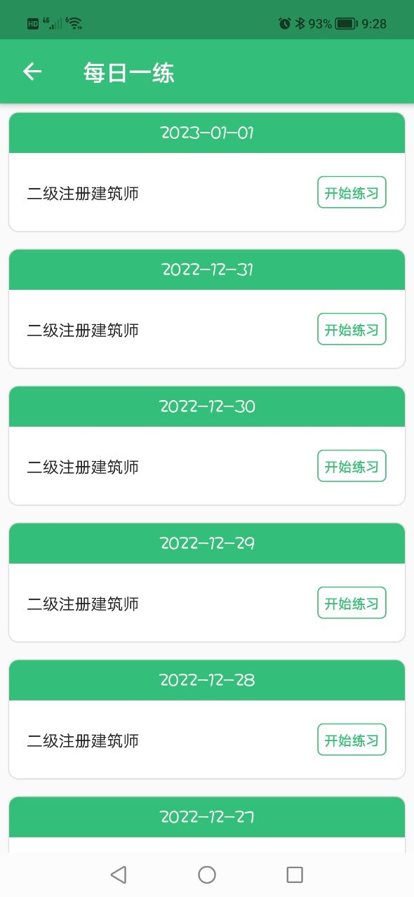 二级注册建筑师丰题库-图2