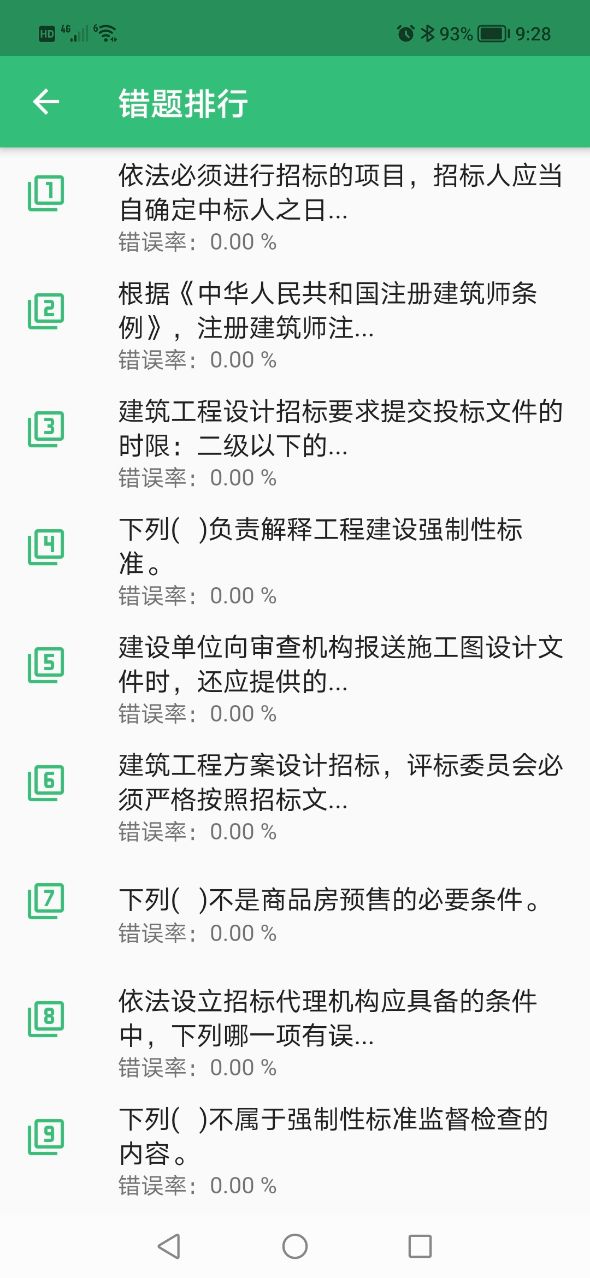 二级注册建筑师丰题库-图3