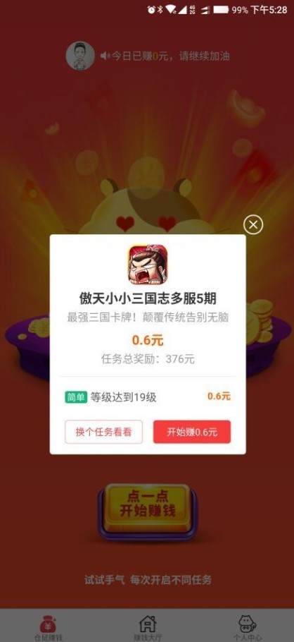 仓鼠兼职-图3