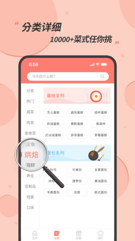 私厨食谱大全-图2