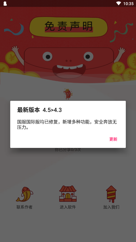 平捍卫者最新版-图2