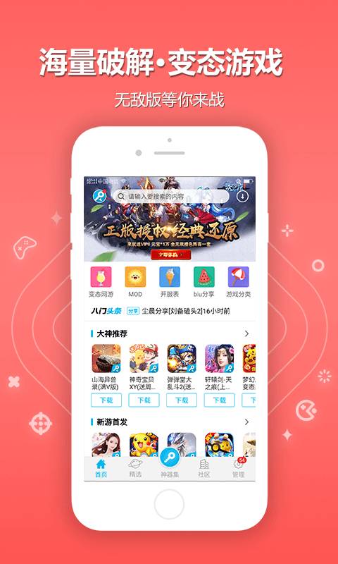 八门神器免root版-图1