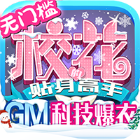 校花梦工厂GM科技爆衣