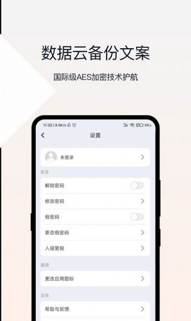 相册加密管家-图1