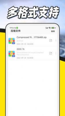 文件压缩解压-图2