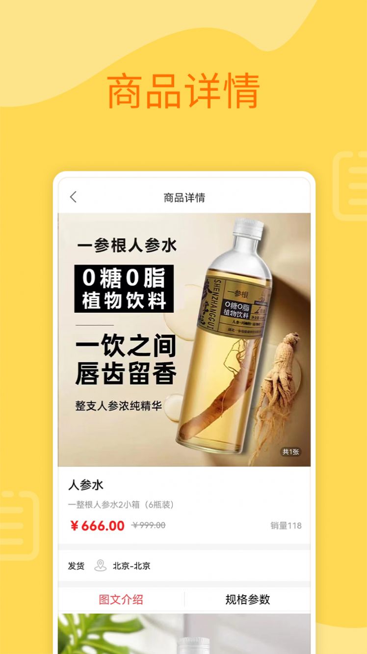 参掌柜商城-图2
