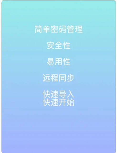 简单密码管理-图1
