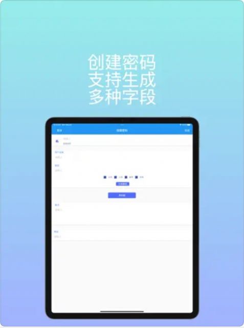 简单密码管理-图2