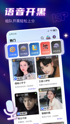 可泡语音交友-图3