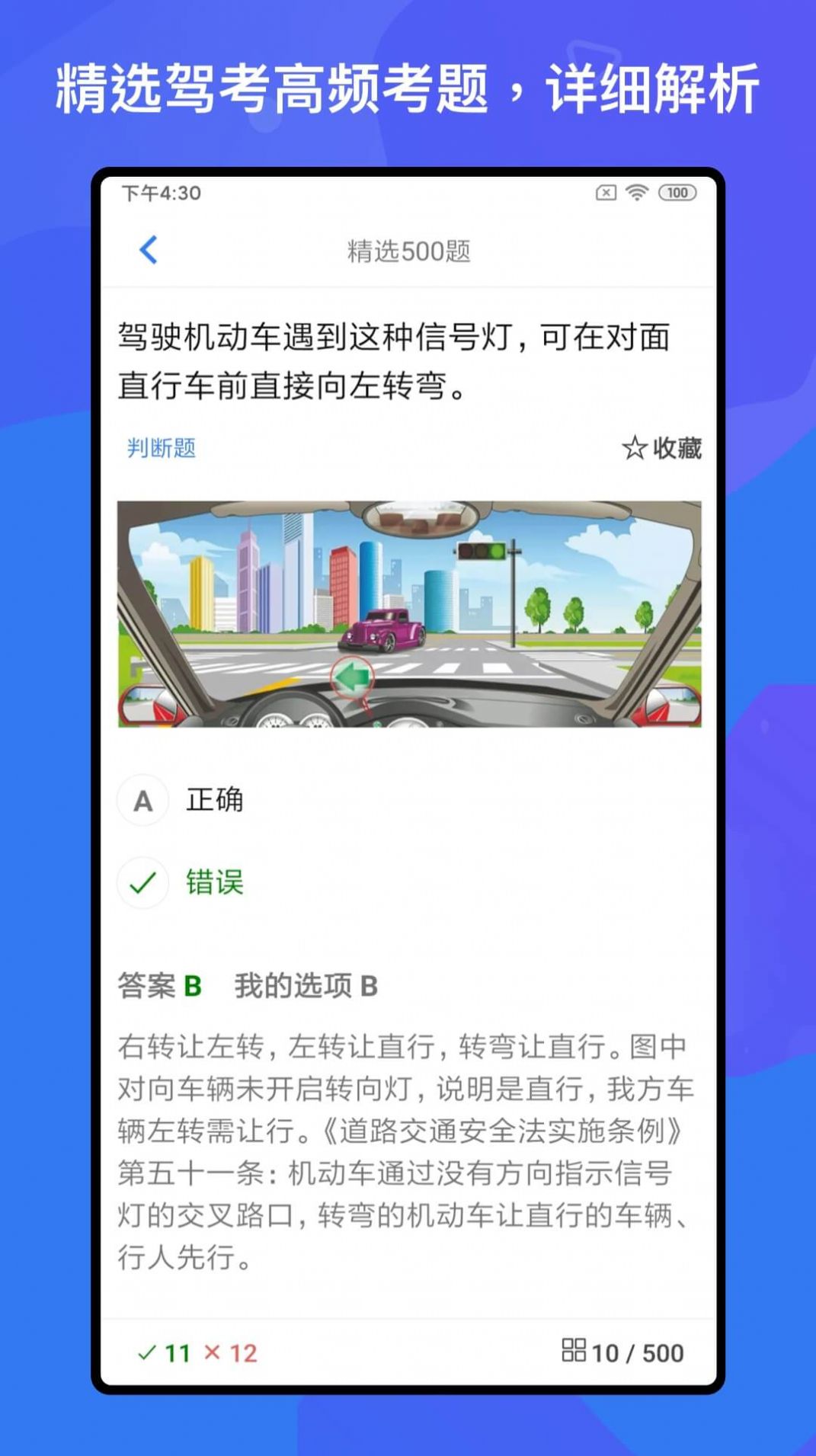 驾考题库Free-图3