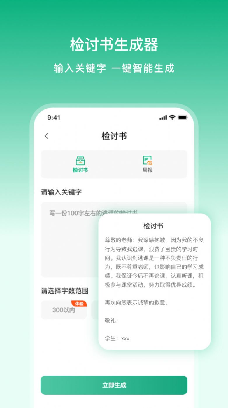 文章生成器极速版-图1
