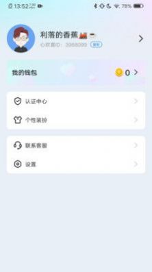 心欢喜社交-图3