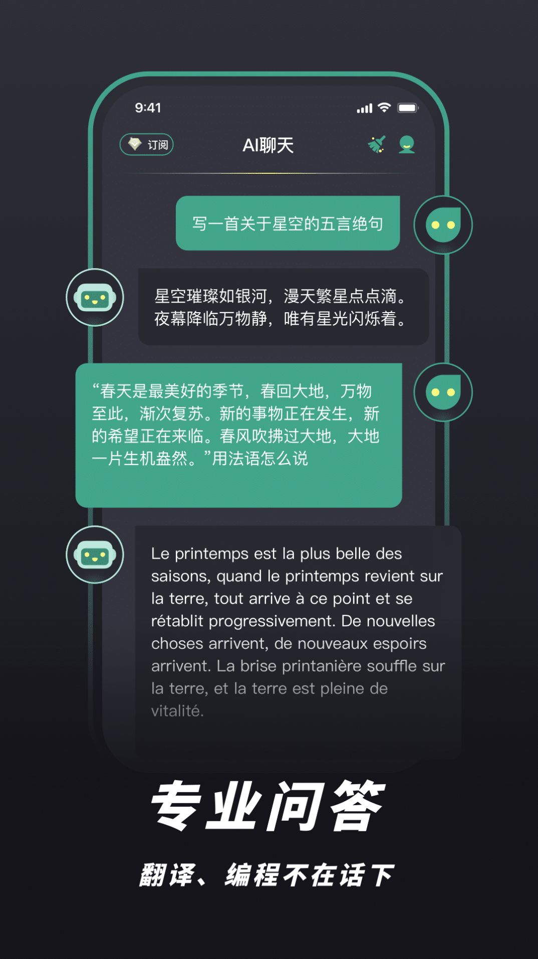 Push AI聊天-图1